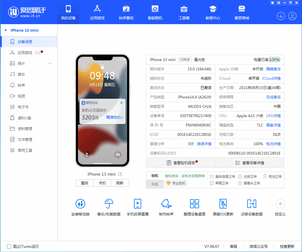 潼南苹果手机维修分享iOS 16.0.2值得升级吗 
