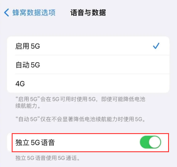 潼南苹果14维修分享iPhone 14 Pro如何开启VoNR 