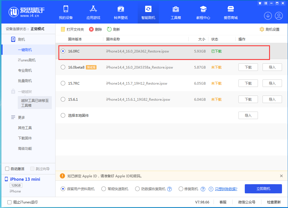 潼南苹果手机维修分享苹果 iOS 16 正式版什么时候发布 