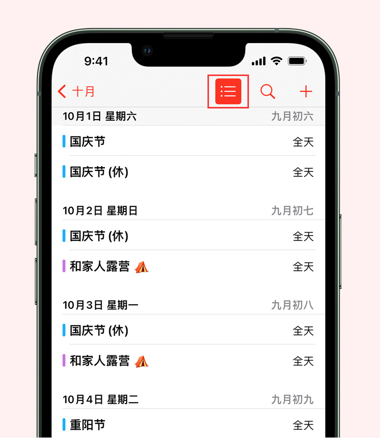 潼南苹果手机维修分享如何在 iPhone 日历中查看节假日和调休时间 