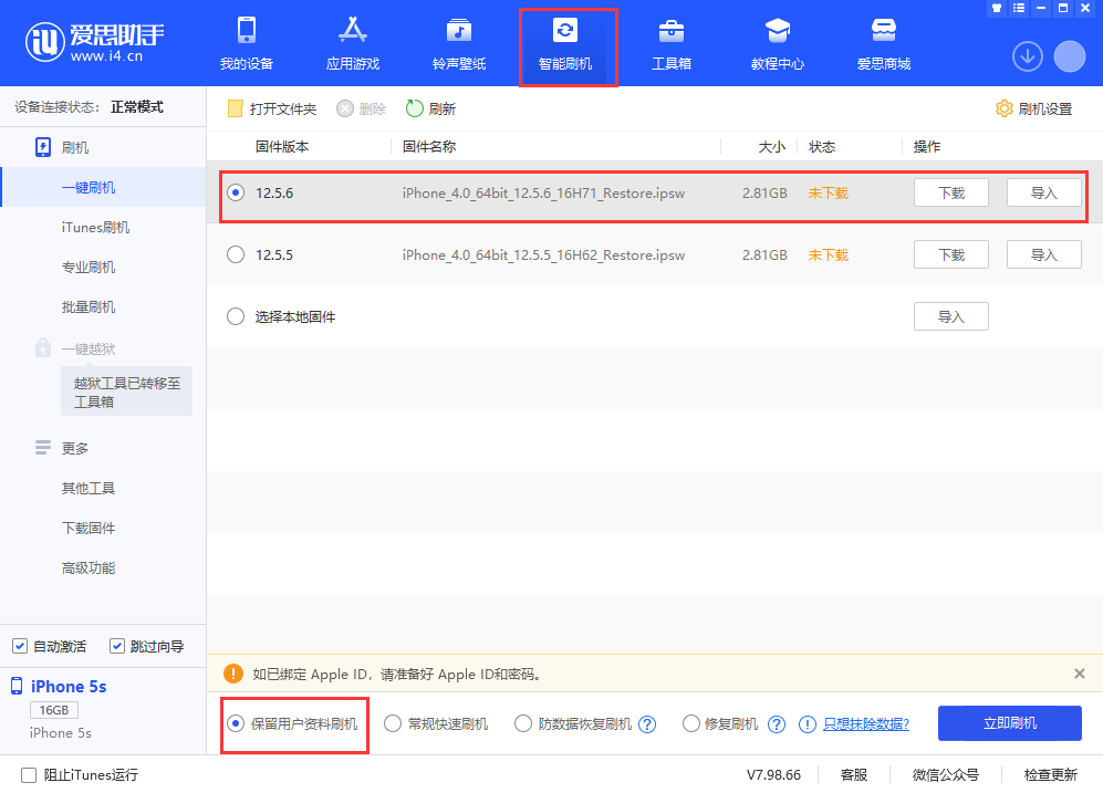 潼南苹果手机维修分享iPhone 5S、6等旧机型有必要升iOS 12.5.6吗 