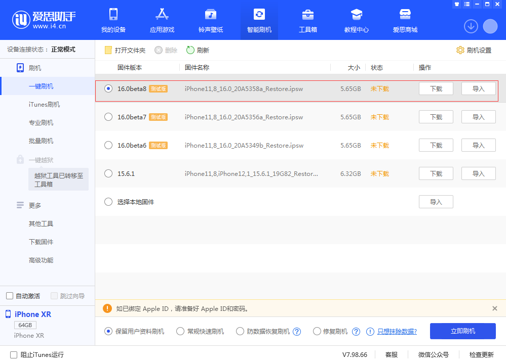潼南苹果手机维修分享iOS 16 Beta 8更新内容及升级方法 