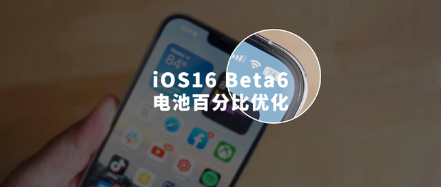 潼南苹果手机维修分享iOS 16 Beta 6值得升级吗 