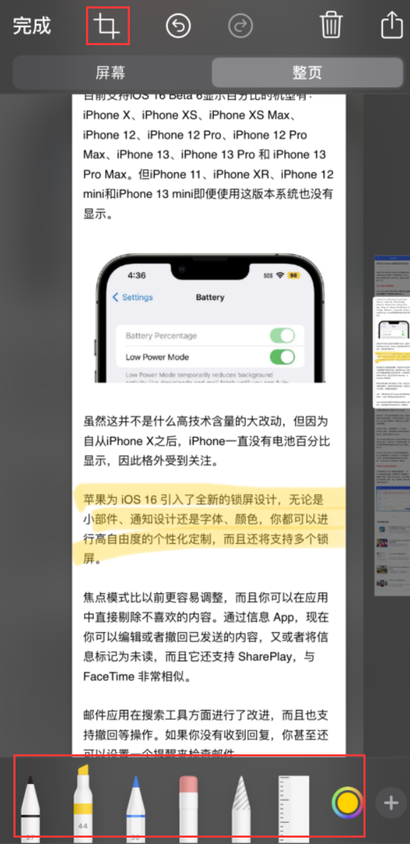 潼南苹果手机维修分享小技巧：在 iPhone 上给截屏图片做标记 