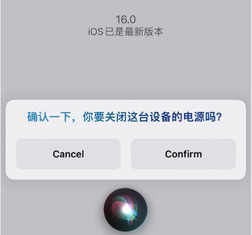 潼南苹果手机维修分享iOS 16 Beta5为什么要取消Siri语音关机功能 