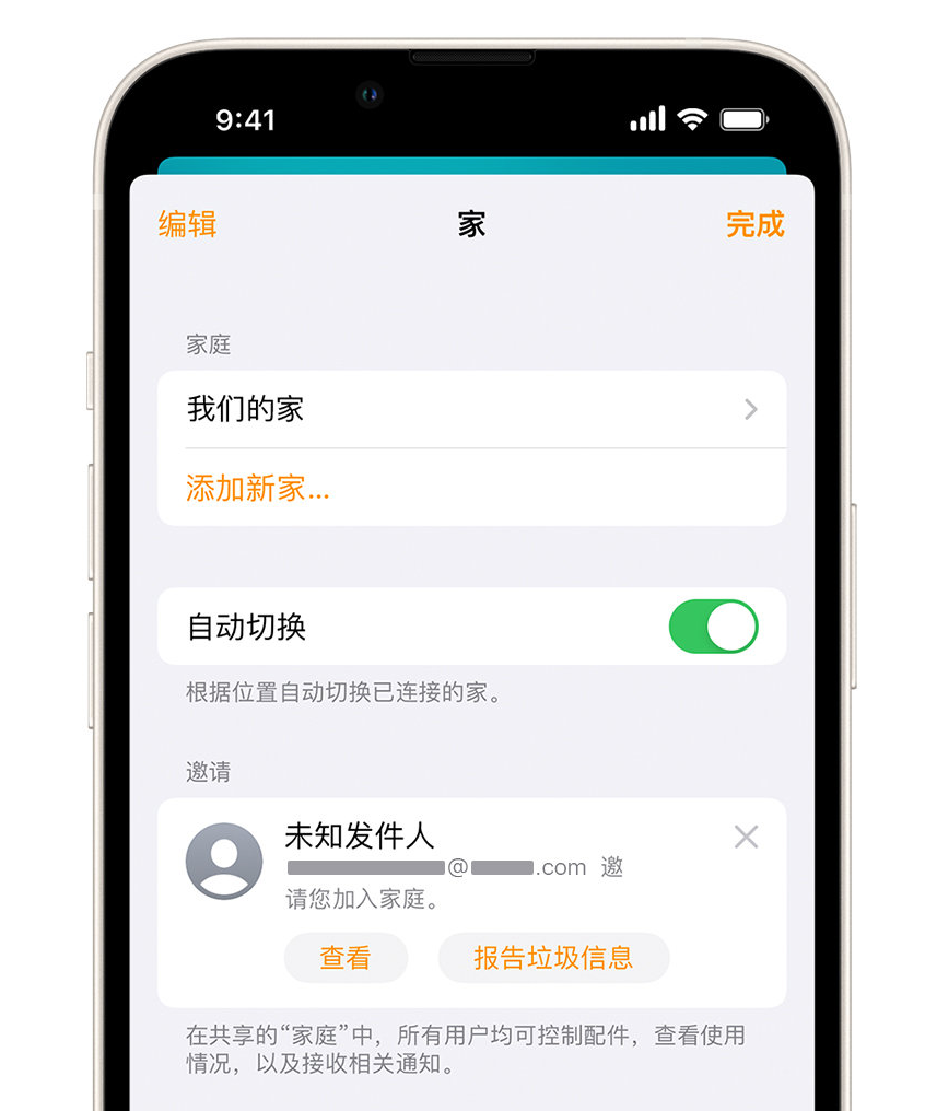 潼南苹果手机维修分享iPhone 小技巧：在“家庭”应用中删除和举报垃圾邀请 