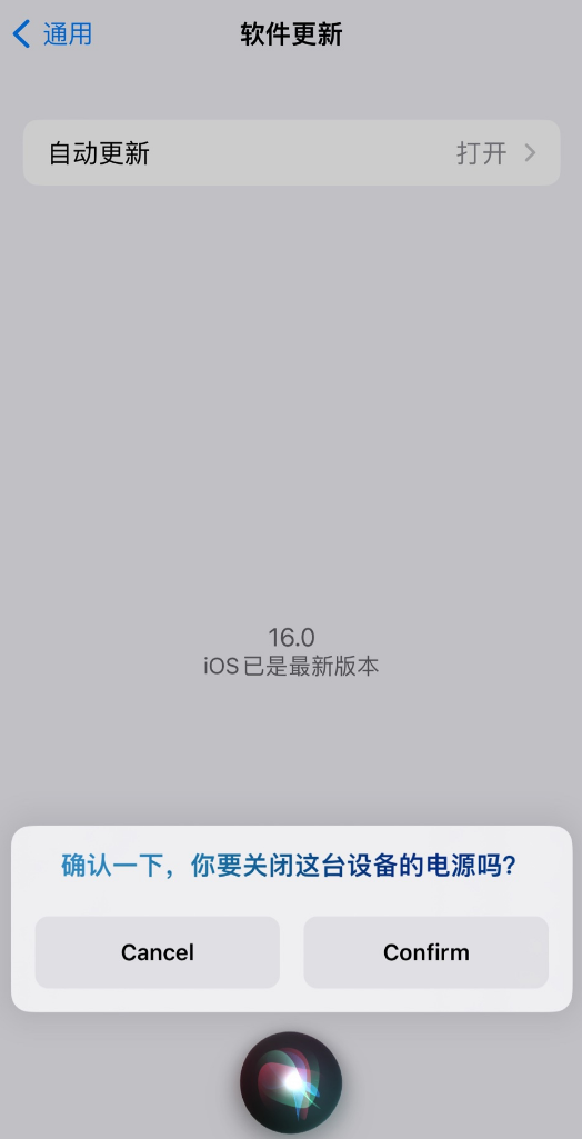 潼南苹果手机维修分享iOS 16 新功能：呼叫 Siri 即可让 iPhone 关机 