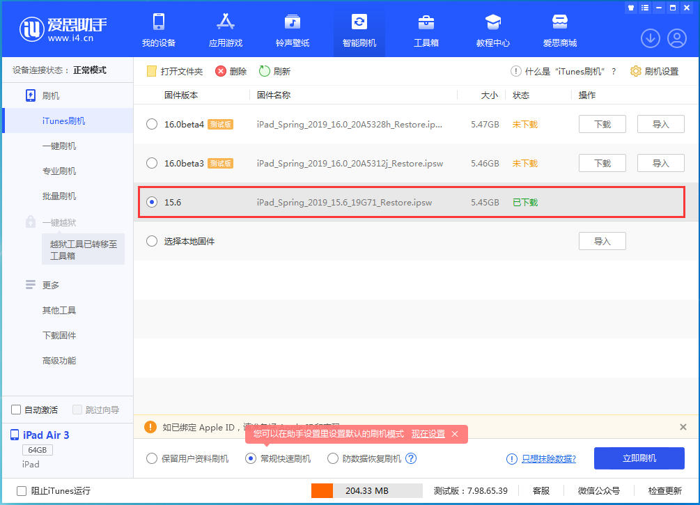 潼南苹果手机维修分享iOS15.5验证通道关闭，升级iOS16后还可以降级吗 