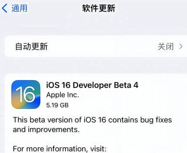 潼南苹果手机维修分享iOS16 Beta4 更新内容及升级建议 