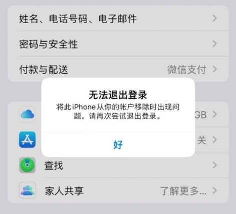 潼南苹果手机维修分享iOS 16.0无法退出Apple ID的问题解决了 