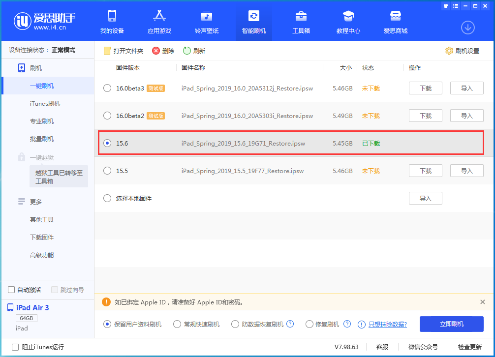 潼南苹果手机维修分享iOS15.6正式版更新内容及升级方法 