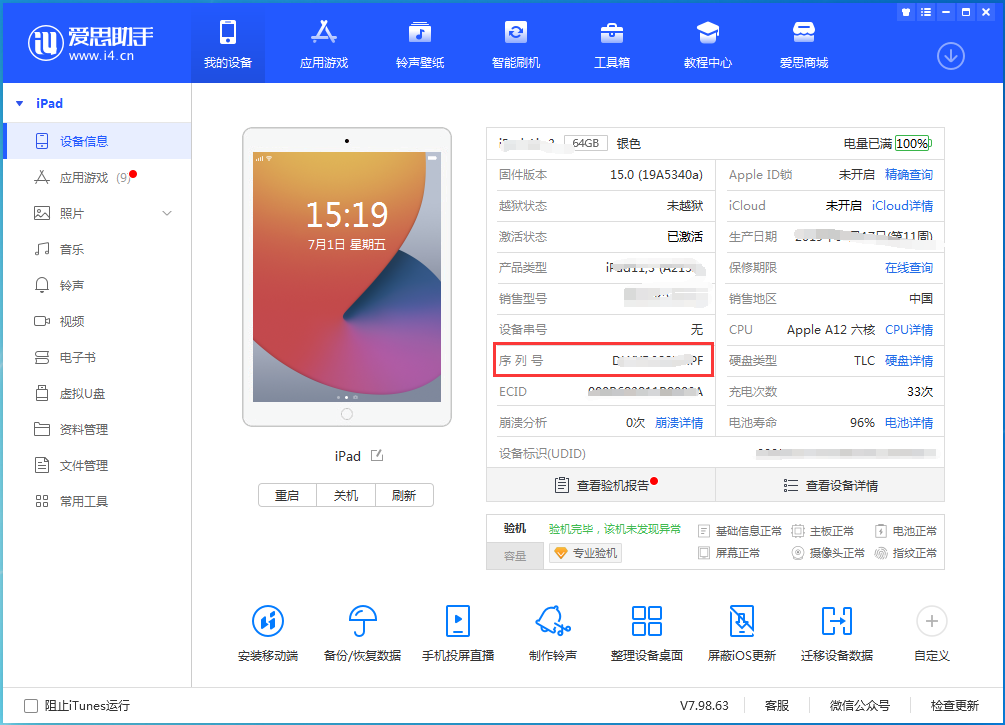 潼南苹果手机维修分享iPhone设备如何查询序列号 