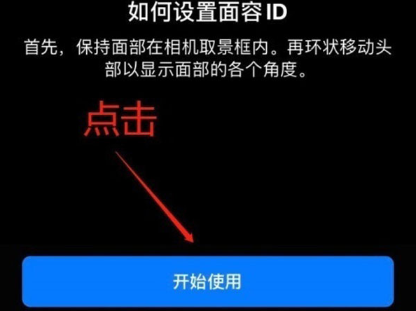 潼南苹果13维修分享iPhone 13可以录入几个面容ID 