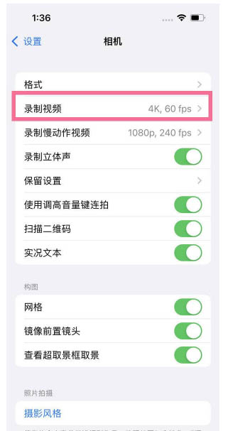 潼南苹果13维修分享iPhone13怎么打开HDR视频 