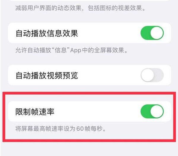 潼南苹果13维修分享iPhone13 Pro高刷设置方法 