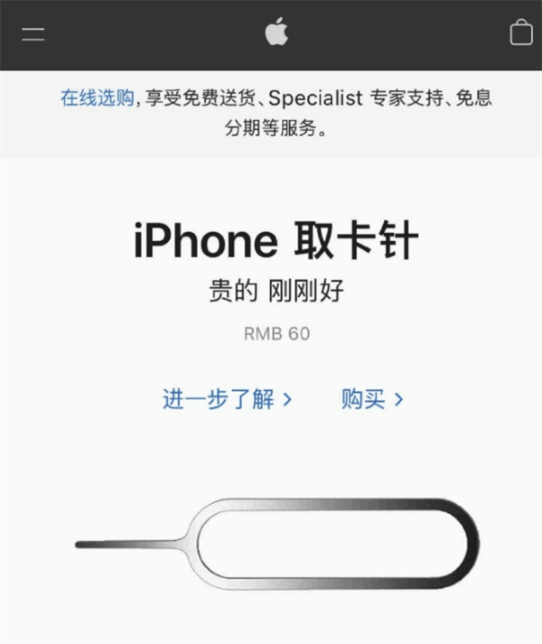 潼南苹果手机维修分享谁会买26元的iPhone取卡针 