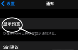 潼南苹果13维修分享iPhone 13隐藏通知方法教程 