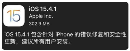 潼南苹果手机维修分享iOS 15.4.1正式版更新内容汇总 