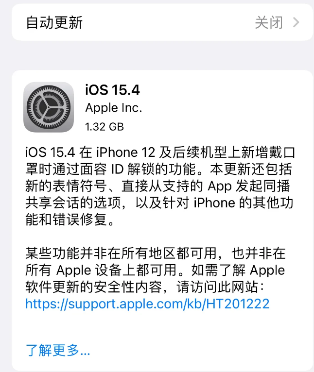 潼南苹果手机维修分享哪些机型不建议升级iOS 15.4 