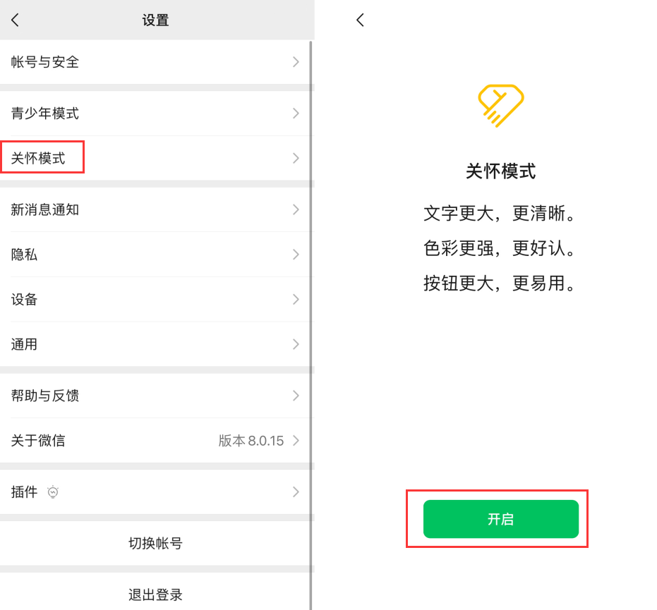潼南苹果手机维修分享iOS 版微信新功能“关怀模式”：一键放大字体和图标 