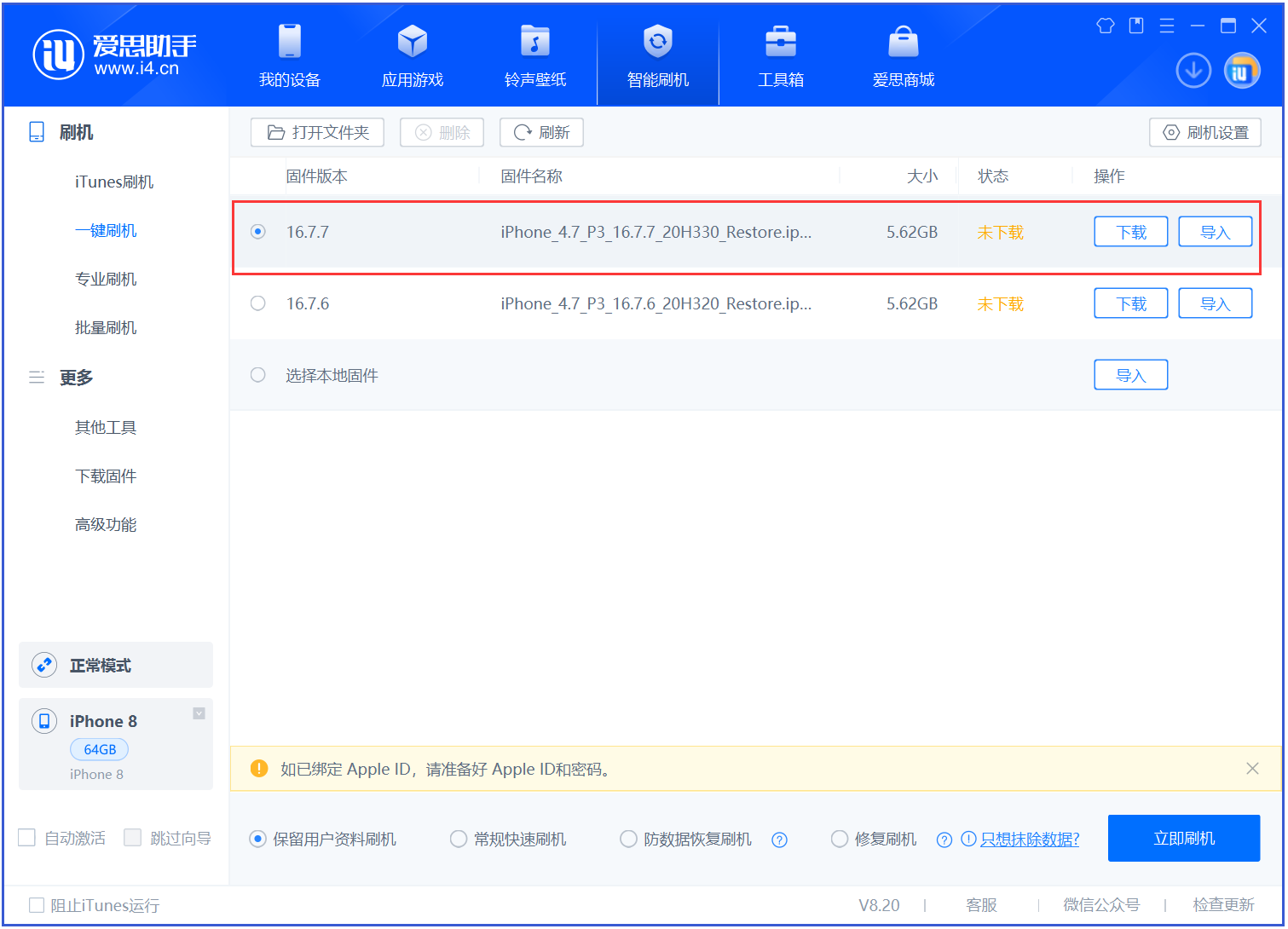 潼南苹果手机维修分享iOS 16.7.7正式版升级 