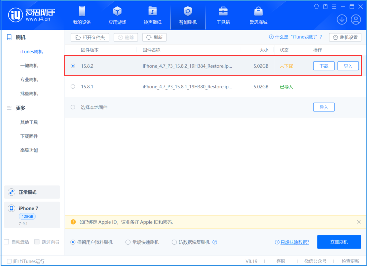 潼南苹果手机维修分享iOS 16.7.6/iOS 15.8.2正式版一键刷机教程 