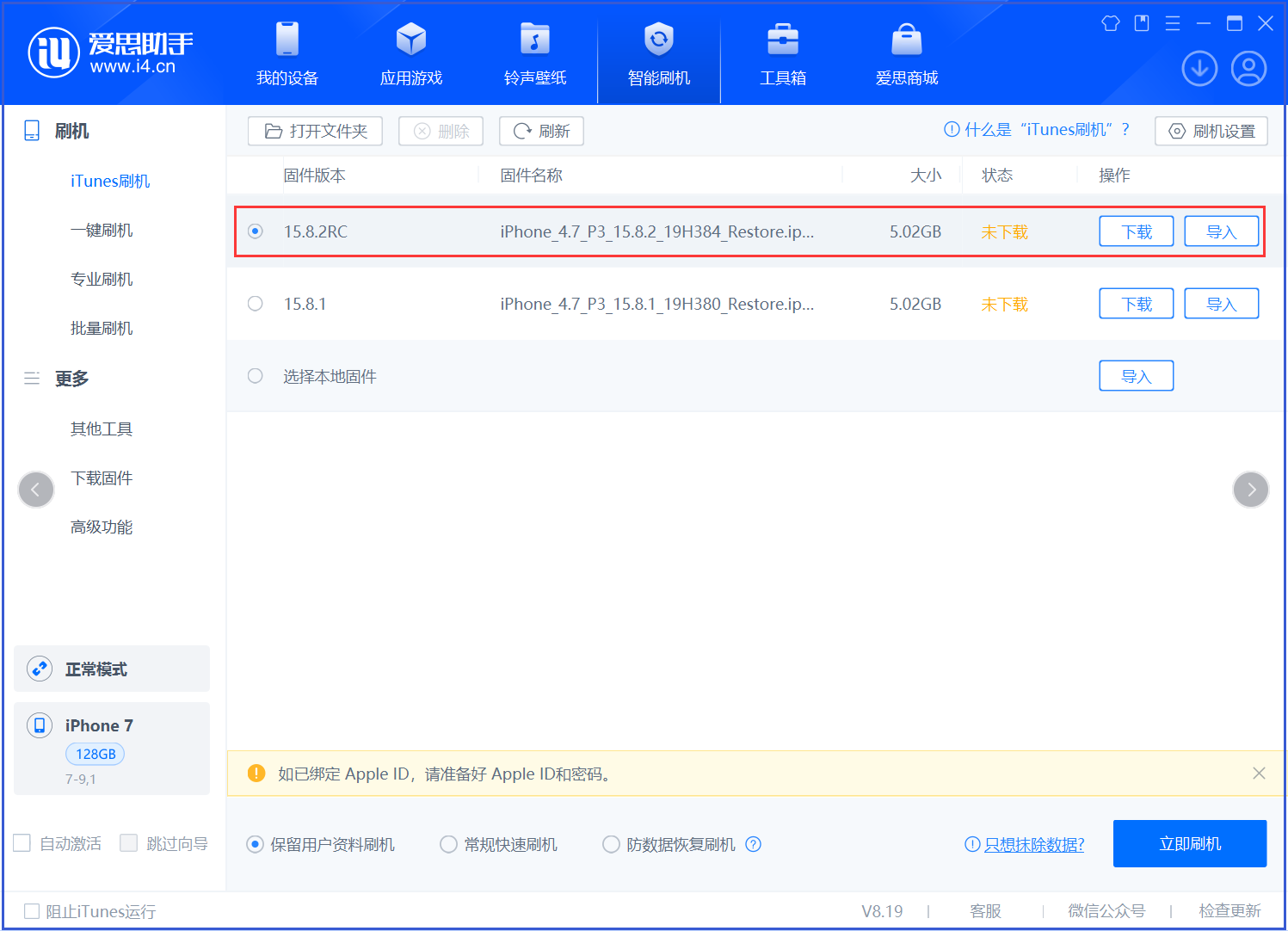 潼南苹果手机维修分享iOS 16.7.6RC/iOS 15.8.2RC一键刷机教程 