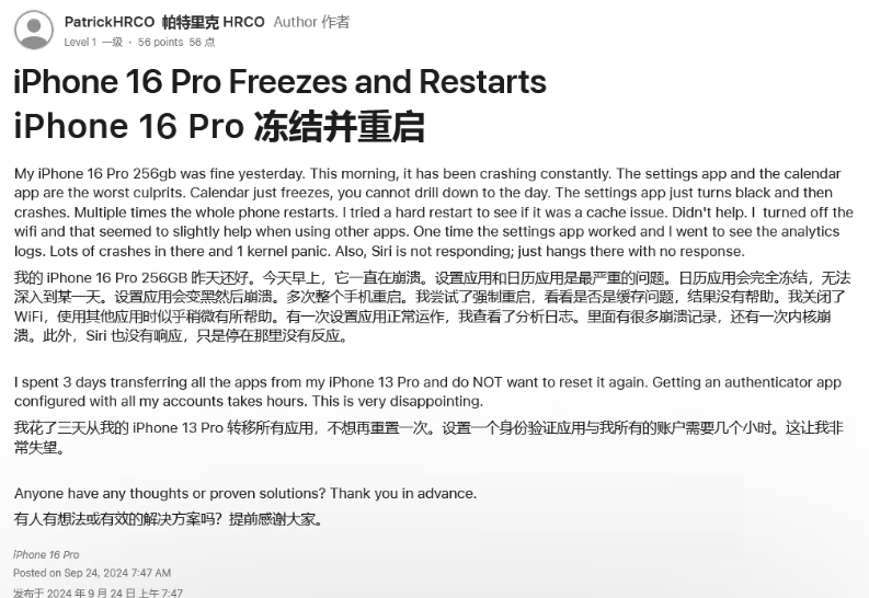 潼南苹果16维修分享iPhone 16 Pro / Max 用户遇随机卡死 / 重启问题 