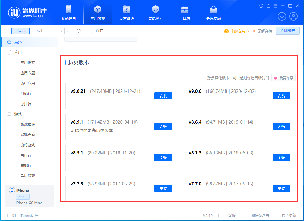 潼南苹果手机维修分享苹果应用如何下载历史版本的App 