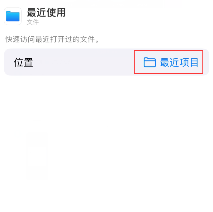 潼南苹果手机维修分享从 iPhone 主屏幕快速访问最近的文件 