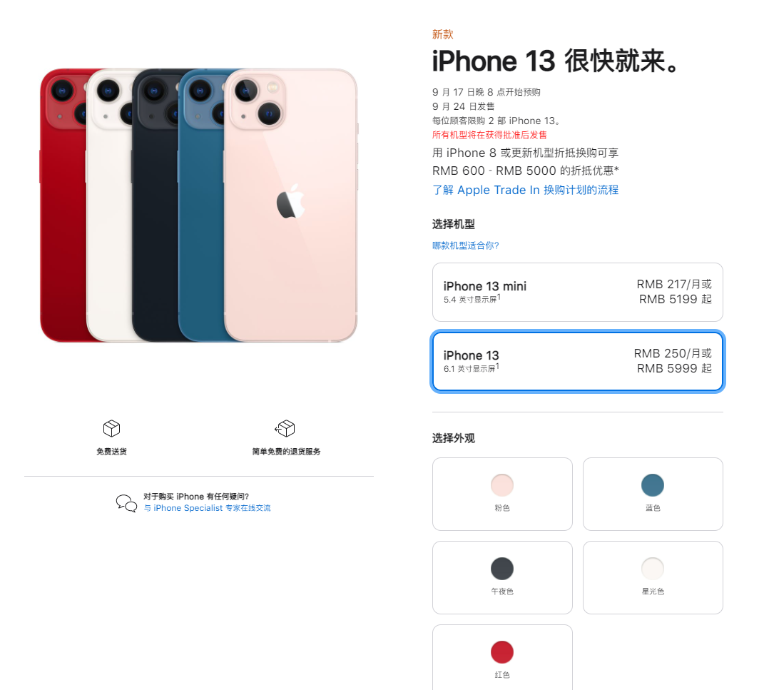 潼南苹果手机维修分享iPhone 13系列售价是多少 