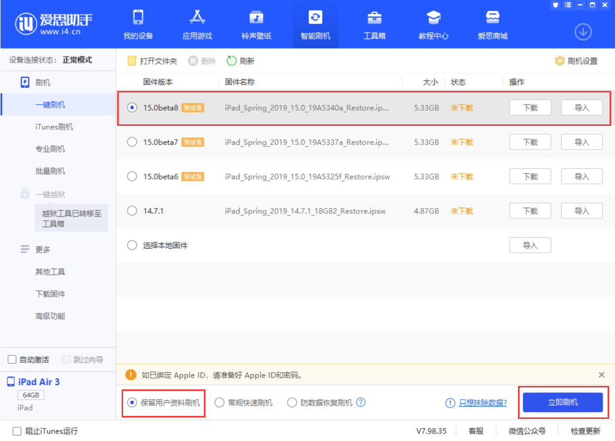 潼南苹果手机维修分享iOS15 beta 8更新内容及升级方法教程 