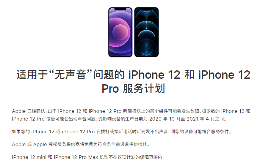 潼南苹果手机维修分享iPhone 12/Pro 拨打或接听电话时无声音怎么办 