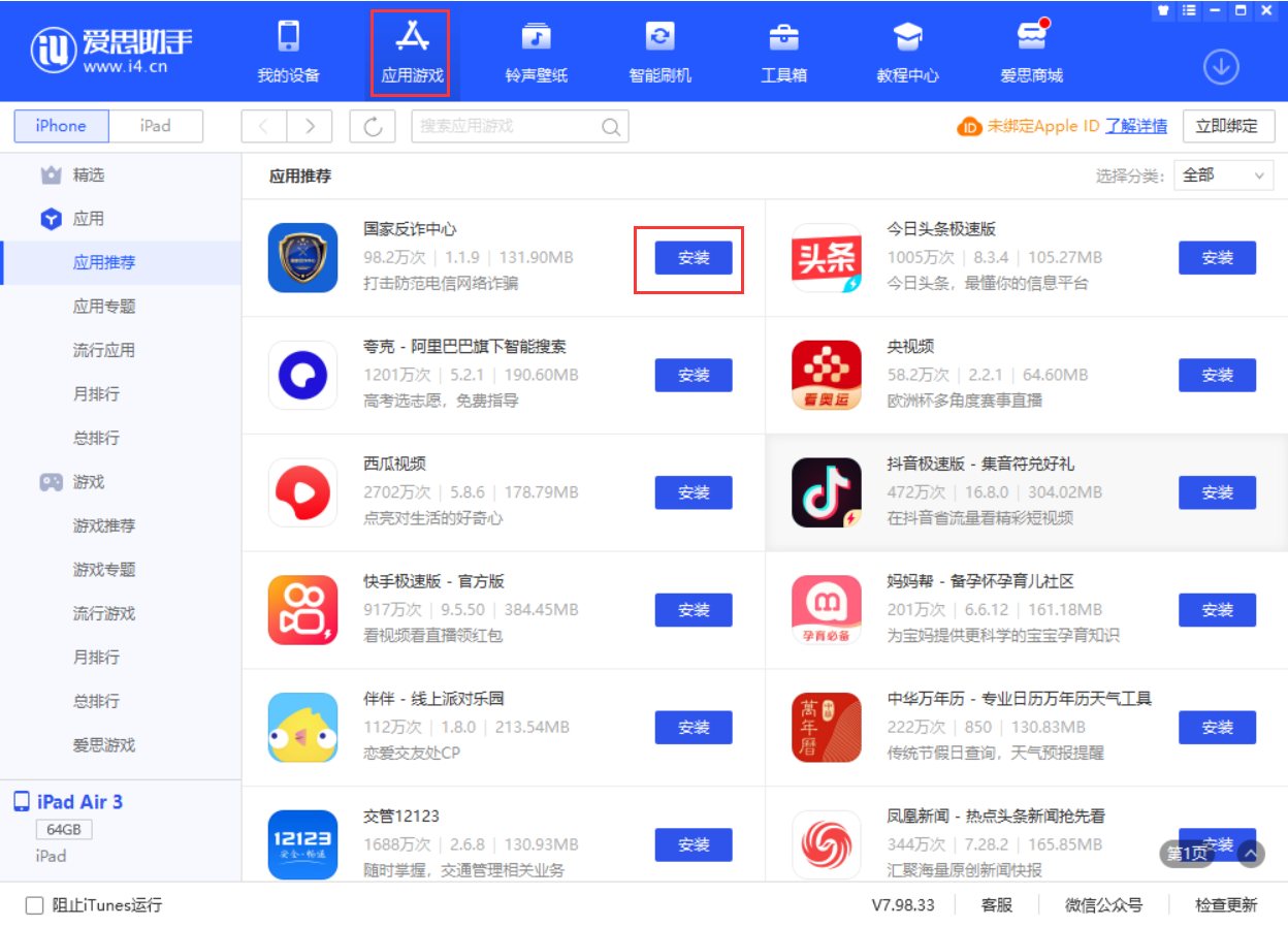 潼南苹果手机维修分享iPhone 从 iOS 15 降级到 iOS 14.7/14.7.1 之后无法下载更新应用怎么办 