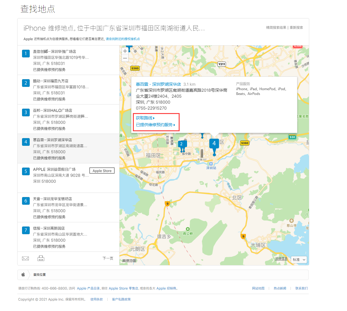 潼南苹果手机维修分享如何快速查找最近的苹果官方授权维修点 