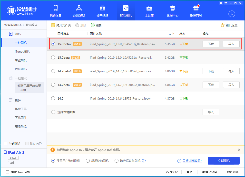 潼南苹果手机维修分享iOS15 beta2修订版更新了什么内容 