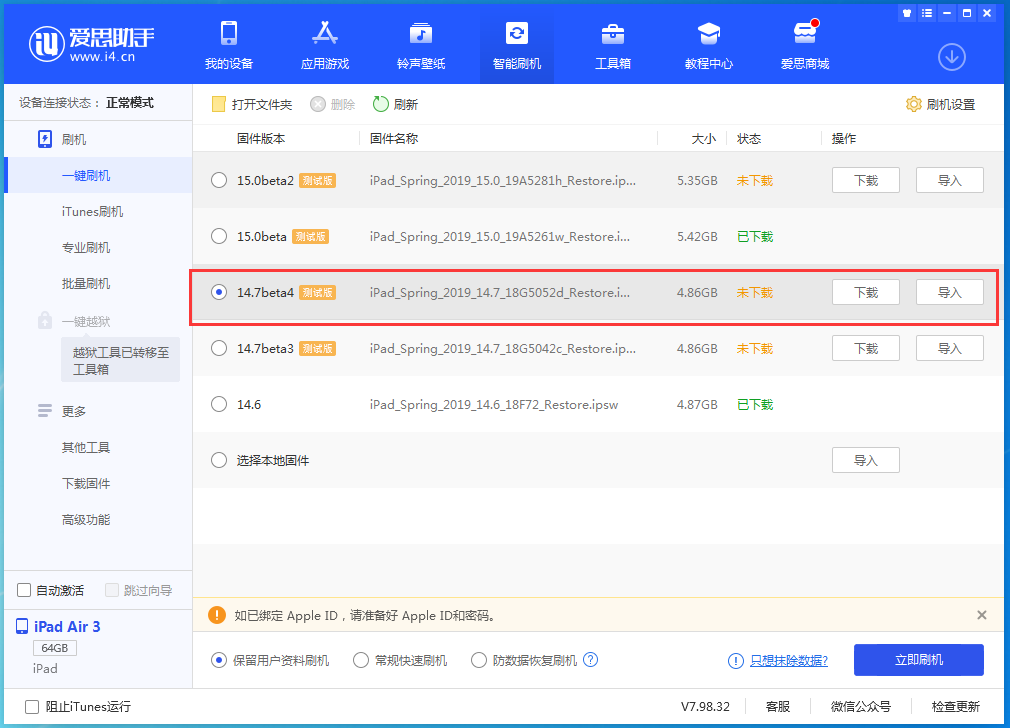 潼南苹果手机维修分享iOS 14.7 beta 4更新内容及升级方法教程 