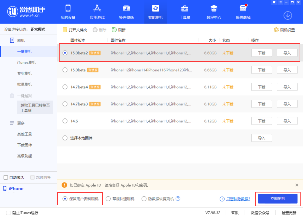 潼南苹果手机维修分享iOS 15.0 公测版与 iOS 15 beta 2 测试版有什么区别 