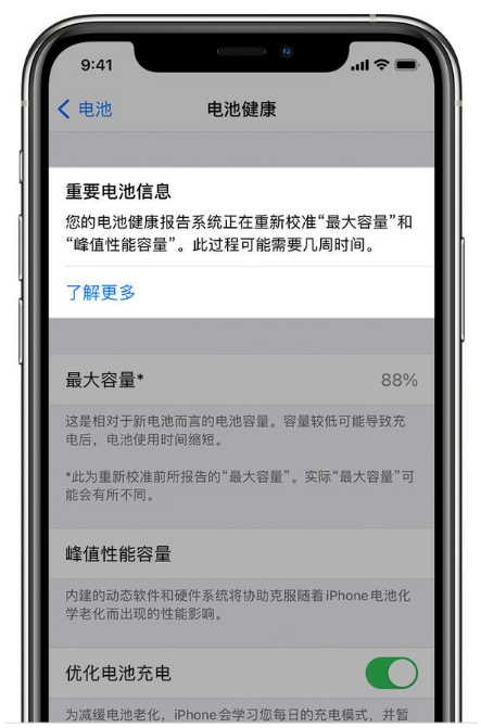 潼南苹果手机维修分享升级iOS 14.5 Beta 6后如何进行电池校准 