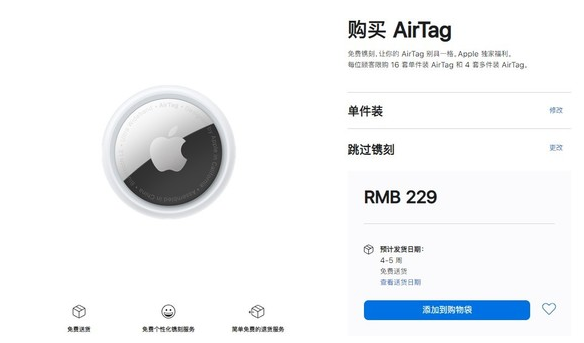 潼南苹果手机维修分享购买AirTag后多久可以到货 