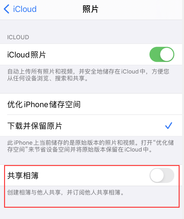潼南苹果手机维修分享iPhone 总是收到共享相簿广告，如何解决 