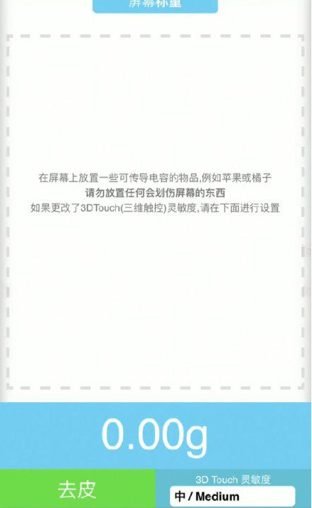 潼南苹果手机维修分享iPhone手机称重的步骤 