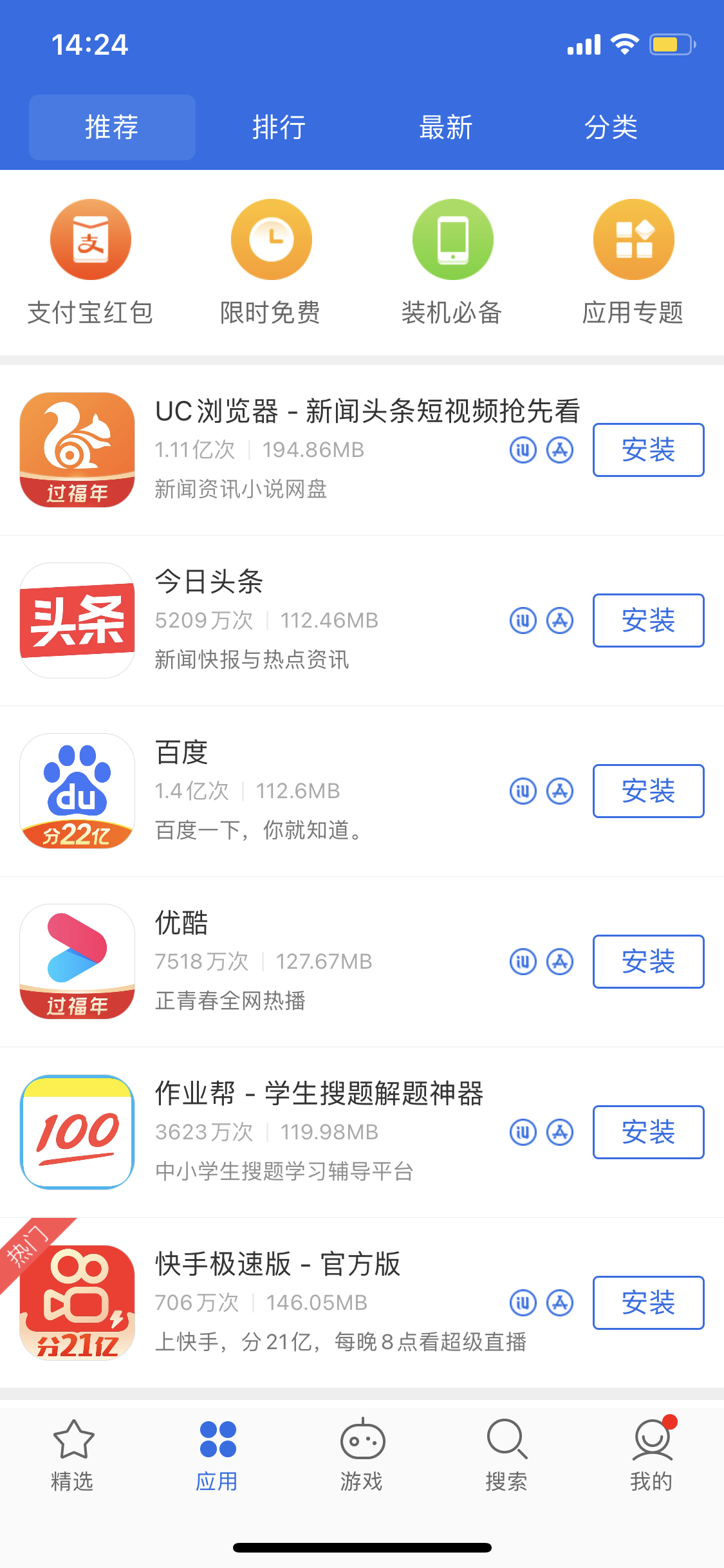 潼南苹果手机维修分享iPhone 12 免输入密码下载应用的三种方法 