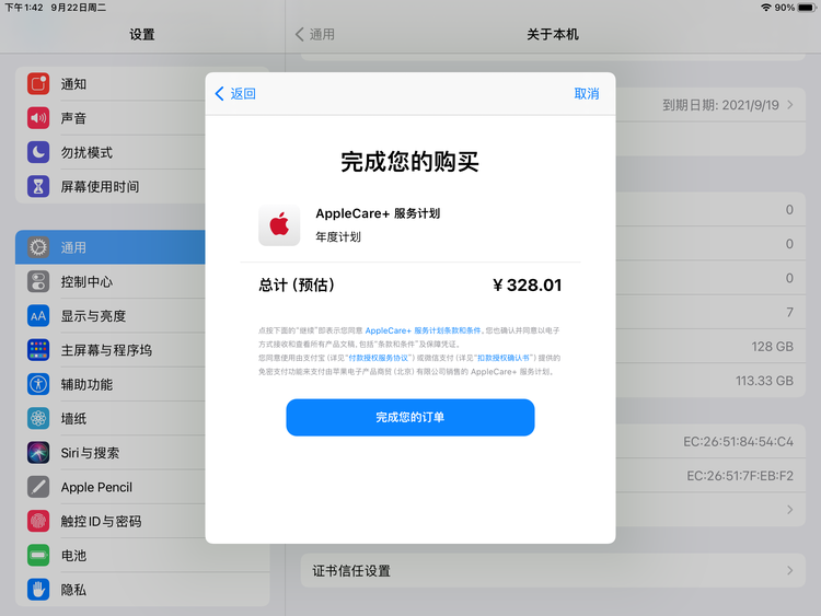 潼南苹果手机维修分享AppleCare+ 有哪些升级服务内容 