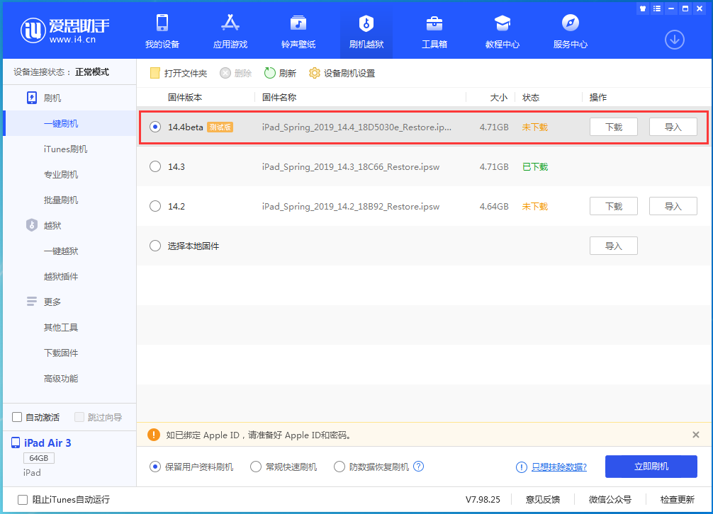 潼南苹果手机维修分享苹果iOS 14.4/iPadOS 14.4 Beta 1发布 