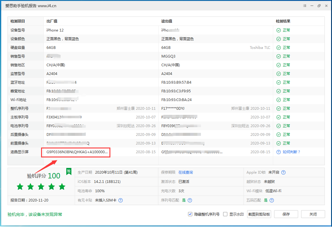 潼南苹果手机维修分享iPhone12全系列屏幕变绿是什么原因造成的 