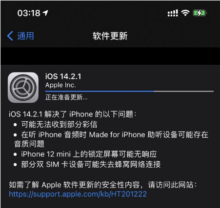 潼南苹果手机维修分享iOS 14.2.1正式版发布 