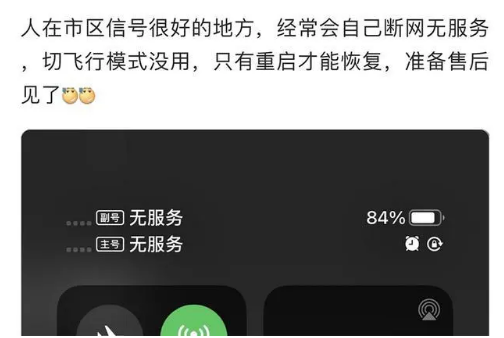 潼南苹果手机维修分享iPhone12经常进入无服务状态怎么办 