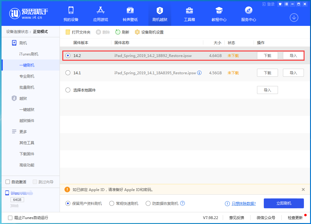 潼南苹果手机维修分享老机型推荐升级iOS14.2正式版吗 