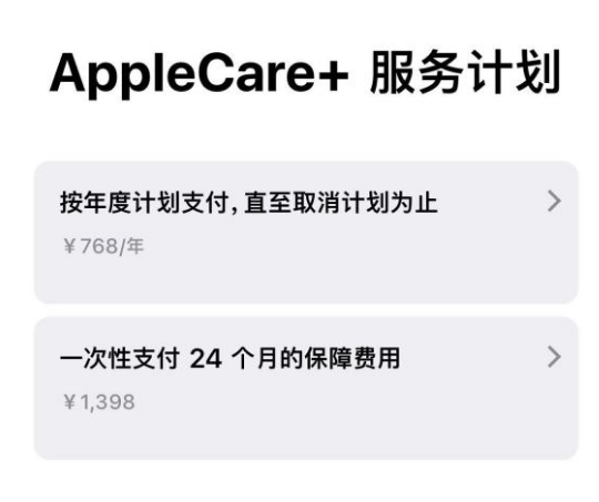 潼南苹果手机维修分享Apple Care+ 服务计划年度支付和一次性支付有什么区别 